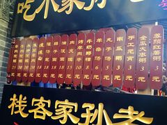 -毅祥斋老孙家泡馍(北院门鼓楼店)