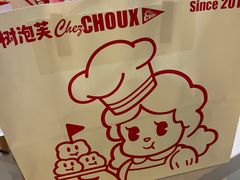 -西树泡芙(蓝色港湾店)