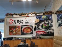 大堂-金龙烧烤·牛肉面(西塔店)