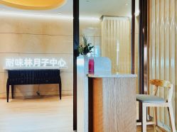 -耐味林月子会所(黄兴公园店)