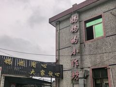 -妈妈的小作坊(陈家镇店)