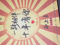 -御上皇三汁焖锅(薛城万达广场店)