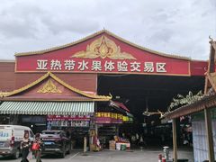 -曼阁市场水果批发市场