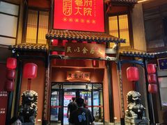 -亳府大院(亳州店)
