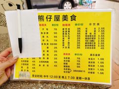 -熊仔屋(吉祥苑小区店)