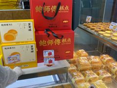 -鲍师傅糕点(五角场店)