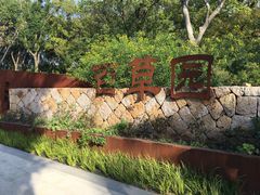 -昆山城市生态森林公园