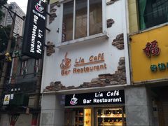 -Lia Cafe Bar Restaurant松山咖啡屋