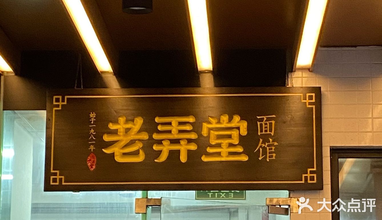 小刘探店 魔都必吃的面