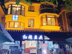 -红烧鱼头·杭帮菜·特色烧烤