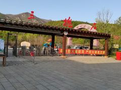 -三块石国家森林公园