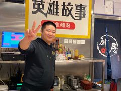 -英雄故事地摊烤肉(马驹桥店)