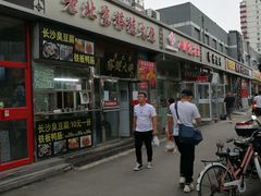 -老北京褡裢火烧·任记