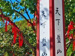 -天津盘山风景名胜区