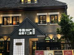 -1912街区