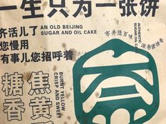 -黑窑厂糖油饼烤鸭·清真菜(旗舰店)