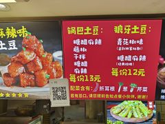 -周签签锅巴土豆(建设路总店)