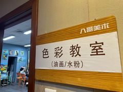 -八哥美术·成人美术画室(总校区)