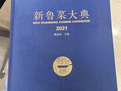 -山东宾馆·齐鲁苑餐厅