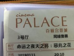 -百丽宫影城(ifc商场店)