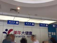 -美年大健康体检中心(太阳宫分院)