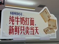 -红星前进面包牛奶公司(君太店)
