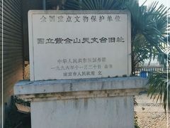-紫金山天文台