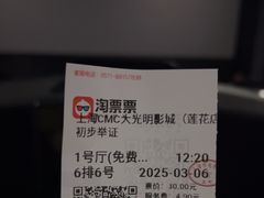 -CMC大光明影城(莲花店)