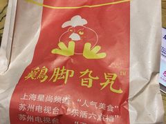 -鸡脚旮旯平江路店