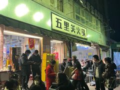 -五里关火锅(牛市口店)