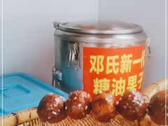-邓记新一代糖油果子(四川煤管局供销公司职工宿舍店)