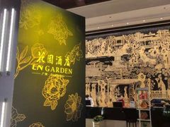 -广州花园酒店荔湾亭·地道点心·粤式饮茶