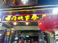 门面-前门故事烤鸭店(十里河店)