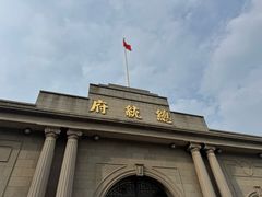 -南京中国近代史遗址博物馆(南京总统府)