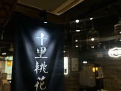 -印巷里主题餐厅(马鞍山店)