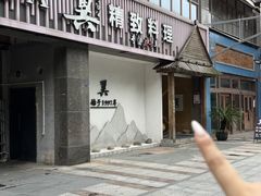 -翼精致料理(昆山旗舰店)