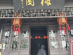 -梅园