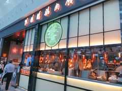 门面-陈鹏鹏潮汕菜(宝安机场T3航站楼店)