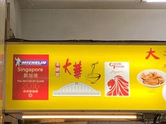 -大华猪肉粿条面