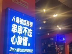 -钢管厂五区小郡肝火锅串串香(总店)