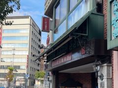 -西村咖啡店 (中山手本店)