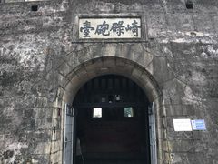 -石炮台公园
