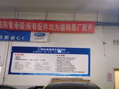 -上海协通福骋福特4S店(汶水路店)