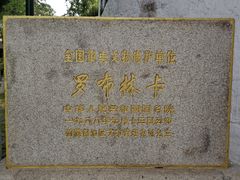 -罗布林卡