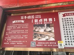 -百年德园(侯家塘店)