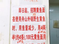 -明呈黄鱼面馆(斜土路店)