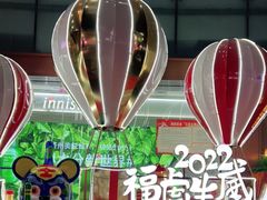 -铜锣湾国际购物中心