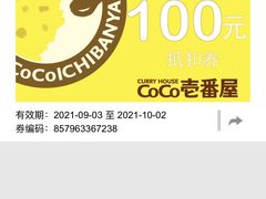 -COCO壱番屋(现代城店)