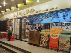 -西关明记肠粉(荔枝湾店)