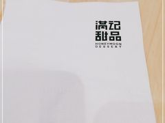 -满记甜品(巴黎春天宝山店)